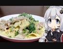 あかり「白い煮込みのパスタ」【ボイロキッチン合同誌】