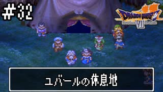 【ドラクエ7】誰かになるため大冒険！【初見実況】#32