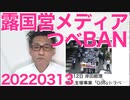YouTubeさん、露国営メディアのチャンネルをBAN「デマばっかなんで」国ぐるみ嘘つき認定 20220313