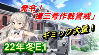 【艦これ】甲に魅せられし提督の後悔日誌＃8【発令！「捷三号作戦警戒」】
