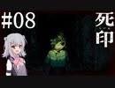 [死印]小春六花ちゃんが怪現象に巻き込まれるんだよおおおぉぉぉ！(Part1_救済ED)【cevio実況】