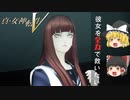 【ゆっくり実況プレイ】魔理沙と霊夢が魔界から帰還したらまたもや一大事になった件【真・女神転生V】＃６（ネタバレあり）