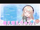 【夢川かなう】リスナーの浮気を許し、萌え萌えきゅんする９歳児VTuber