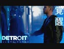 そう、これはもう予想よりも近い未来の物語　【DETROIT　Become　Human】という神ゲー　11