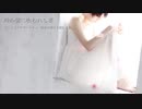 【アナザーエデン】「時の闇に喰われし者」歌声だけで演奏してみた【多重録音】