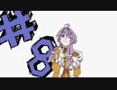 もはや作業ゲーと化すであろうMHP3rd #8