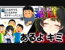 「俺はこいつらとは違う」コメントにツッコむオタサーの姫、月ノ美兎【にじさんじ/切り抜き】