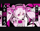 低音女子が魔法少女とチョコレゐト歌ってみた【ミキ】