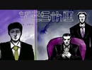【シルバー事件25区】 Matchmaker "03-2 「about nighthawk」【実況】