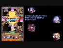 禁忌の獄をゆっくりやってく　二十九ノ獄
