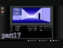 【真・女神転生】案内人と行く世紀末初見-part17-【2人実況】