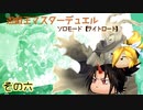遊戯王MD　ソロモード　【ライトロード】　その六