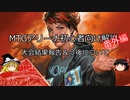 MTGA初心者解説番外編（大会結果報告）