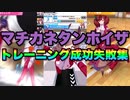 【 ウマ娘】練習（トレーニング）成功と失敗集〝マチカネタンホイザ編〟
