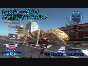 【地球防衛軍５】レンジャーだけでいきなりインフェルノ『M7,怪物襲来』，『M8,滅びの楔』