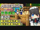 【マインクラフト】僕とメイドと世界創世#22～農地開拓と高床式倉庫！メイドさんの新仕事場【Minecraft】【マイクラ実況】【littlemaidmob】