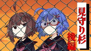 【VOICEROID劇場】 見守り杉：後編