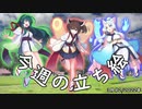 琴葉姉妹とみる今週のボイチェビ+α立ち絵3月#2/2022年【VOICEROID解説】