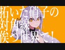 【歌ってみた】カノン/柊マグネタイト【nao】