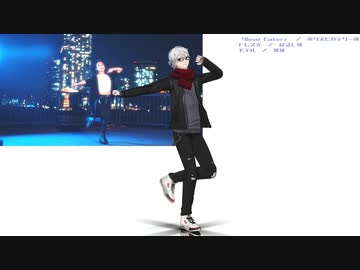【MMD】BEAT EATER【モーショントレース】