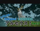 レグルスの！PokemonLEGENDSアルセウス　Part3