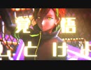 【プロセカMMD】劣等上等 /東雲彰人
