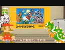 【VOICEROID実況】あかりとゲームと実況と。その10【スーパーマリオブラザーズ】