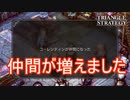 仲間が1人増えましたー　TRIANGLE STRATEGY実況プレイPart12