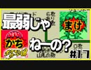 【ポケモンカードGB】最強？最弱の間違いじゃない？【#17】