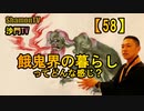 【58】餓鬼界の暮らしってどんな感じ?(沙門の開け仏教の扉)法話風ザックリトーク
