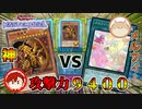 【遊戯王マスターデュエル】神とメルフィーの仁義なき戦い！この高火力…止められるか？【デュエル動画/コラボ動画/コラボデュエル】
