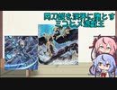 【遊戯王マスターデュエル】閃刀姫を溟界に堕とすミコヒメ遊戯王