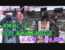 【安芸ひろしま武将隊】2022.3.13／広島城二の丸15:00回