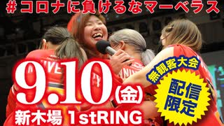 2021.9.10無観客配信　新木場大会　MarvelousPro-Wrestling