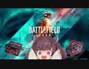 【BF2042】そんなキルクリップで大丈夫か？【VOICEROID実況】