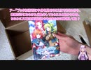 [開封動画]EternalRadiance　Kickstarter　Reward[結月ゆかり]