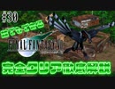【#30】超絶レア防具「ウォーリアバングル」とは｜誰でもできるFF7完全クリア徹底解説