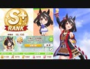 【ウマ娘】キタサンブラックを育成します！
