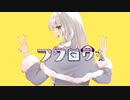 フクロウさん/cover by 白花百々【歌ってみた】