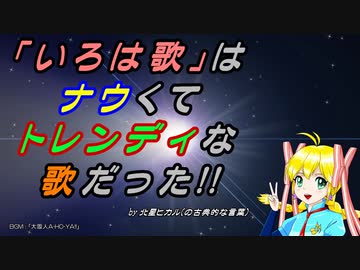 Voicepeak解説 いろは歌の秘密 ニコニコ動画