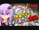 【千年戦争アイギス】帝国ガチャ【ガチャ動画】