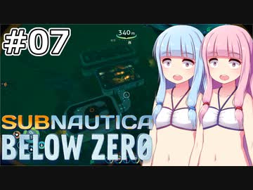 【Subnautica: Below Zero】#07 葵ちゃんは「彼女」の元へ急ぎます【VOICEROID実況】