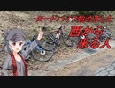 ロードバイク始めました_その9_西から来る人