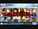 【FGO】初心者向け？アドクエ２編成紹介！【凶骨】