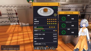 【紲星あかり実況】堅実に料理するよ　#8【cooking simulator】