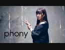 【リリコ】フォニイ【踊ってみた】