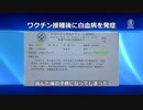 ワクチンの接種後に白血病を発症「訴えるところがない」