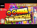 スロット スターライトプリンセス他高配当etc【BONSカジノ】