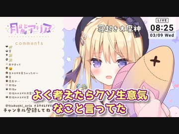 天性のメスガキVtuber(月紫アリア)