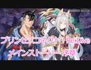 プリコネR　メインストーリー序章 ［VOICEVOX：青山龍星］
